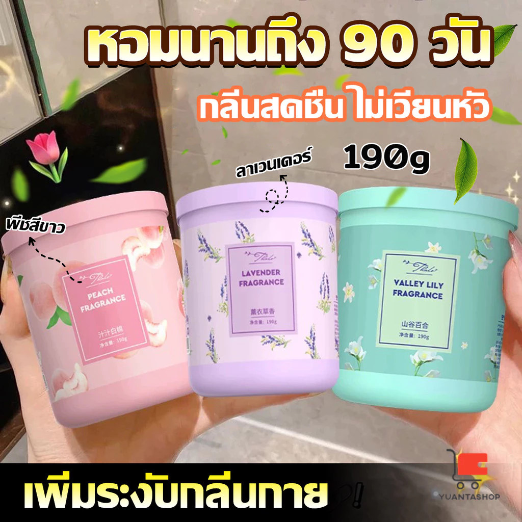 190g เจลหอมปรับอากาศ ดับกลิ่น วางในห้องน้ำ ในรถยนต์ ห้องนอน หอมนาน หอมทน Air freshener Gel
