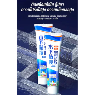💕COD💕🌊กาวพิเศษกันน้ำ120ML🌊กาวพิเศษสำหรับซ่อมรอยรั่วในตู้ปลา กันน้ำและป้องกันการรั่วซึม ไร้กลิ่นและเป็นมิตรต่อสิ่งแวดล้อม กาวแก้วน้ำยาประสานใต้น้ำ กาวติดกระจกชนิดพิเศษ ยึดติดแน่นมาก