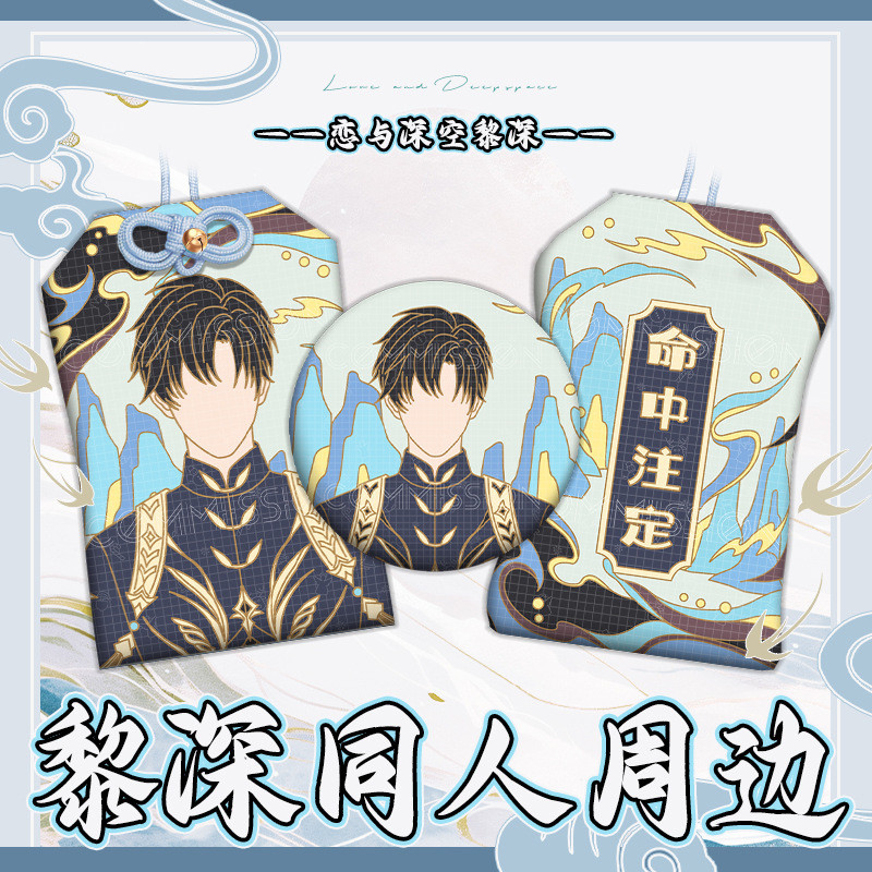 Fan Love และ Deep Sky Reminiscence Merchandise Badge Haori เย็บปักถักร้อย Yushou อะนิเมะสองมิติ #LY3