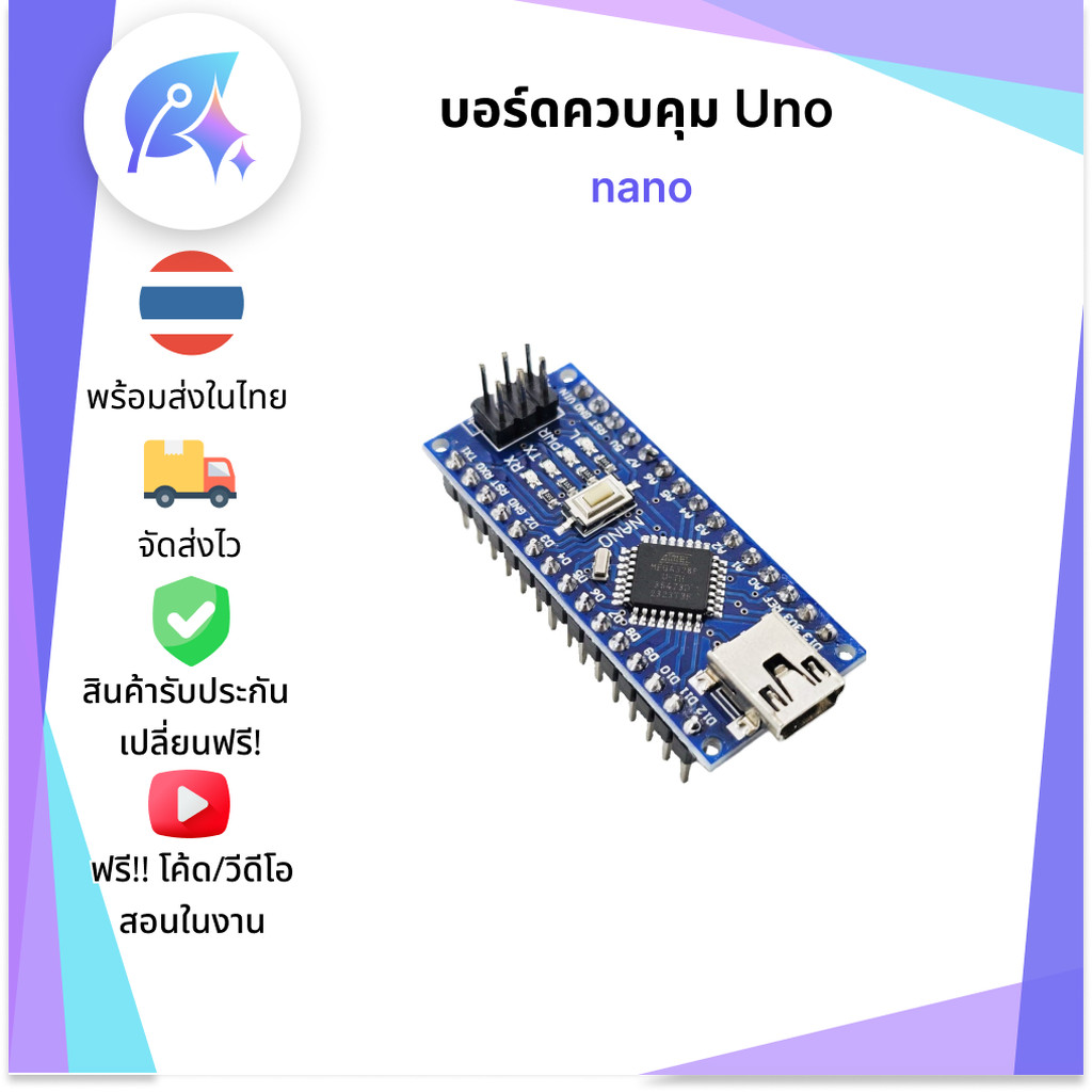 บอร์ด Nano บอร์ดควบคุม Nano(UNO) SNP-00278