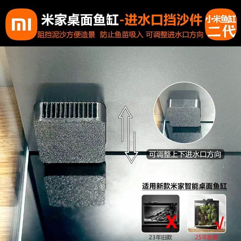 Mi Home Desktop Fish Tank Water Inlet Sand Barrier Mi Home Desktop Fish Tank Water Inlet Sand Barrie