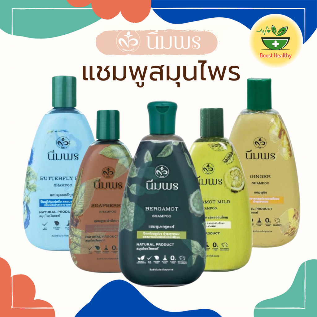นิ่มพร แชมพูสมุนไพร ลดปัญหาผมขาดหลุดร่วง ผมมัน ผมบาง รากผมแข็งแรง 5สูตร ขนาด400ml.