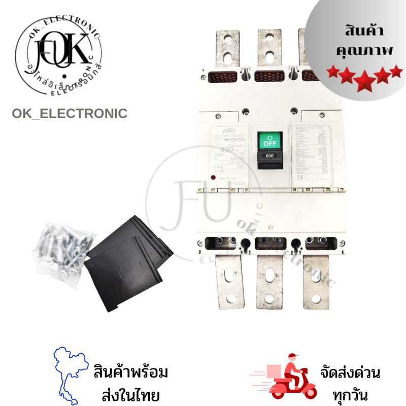 เบรกเกอร์ NF630-CW 3P 630Aมียี่ห้อ PNC