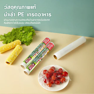 ฟิล์มแรปอาหาร ฟิล์มถนอมอาหาร พลาสติกแรป ฟิล์มยืดถนอมอา ผลิตจาวัสดุ PE Food wrap 22ซ.ม./30ซ.ม.x 100 เมตร