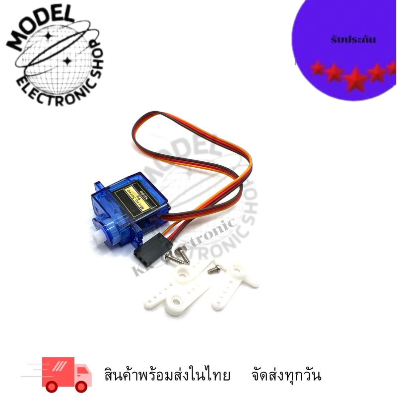 SG90 servo Motor เซอร์โวมอเตอร์