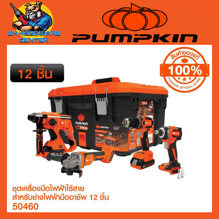 ชุดเครื่องมือไฟฟ้าไร้สาย 20V 12ชิ้น/ชุด ยี่ห้อ PUMPKIN รุ่น 50460 (ชุดสุดคุ้ม)