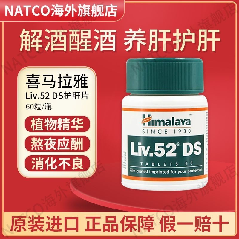 อินเดียหิมาลัยตับปกป้องเม็ด Liv.52 DS รุ่นปรับปรุงพืชขวดสีเขียวบํารุงตับนอนดึกโซลูชั่นฮ่องกงไดเร็กเม