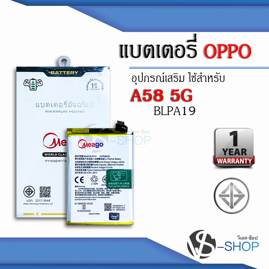 Meago แบตเตอรี่ Oppo A58 5G / BLPA19 แบตMeagoแท้100% สินค้ารับประกัน 1ปี