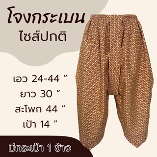 โจงกระเบน ผุ้ใหญ่ มีกระเป๋า 1 ข้าง ทำจากผ้าถุง ผ้าคอตตอน ลายไทย กางเกงผ้าถุง ผ้ามใส่สบาย ไม่หดน้ำ สีไม่ตก (K03)