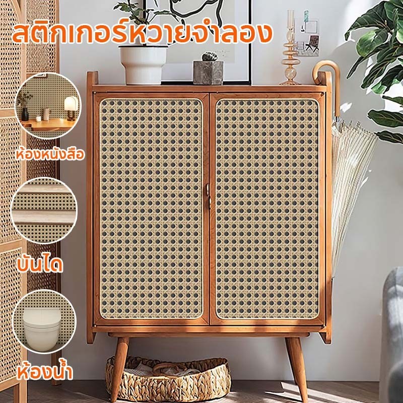 สติกเกอร์หวายจําลอง วอลล์เปเปอร์หวายสาน PVC สําหรับตกแต่งผนังบ้าน กระจก หน้าต่าง ห้องนั่งเล่นห้องนอน