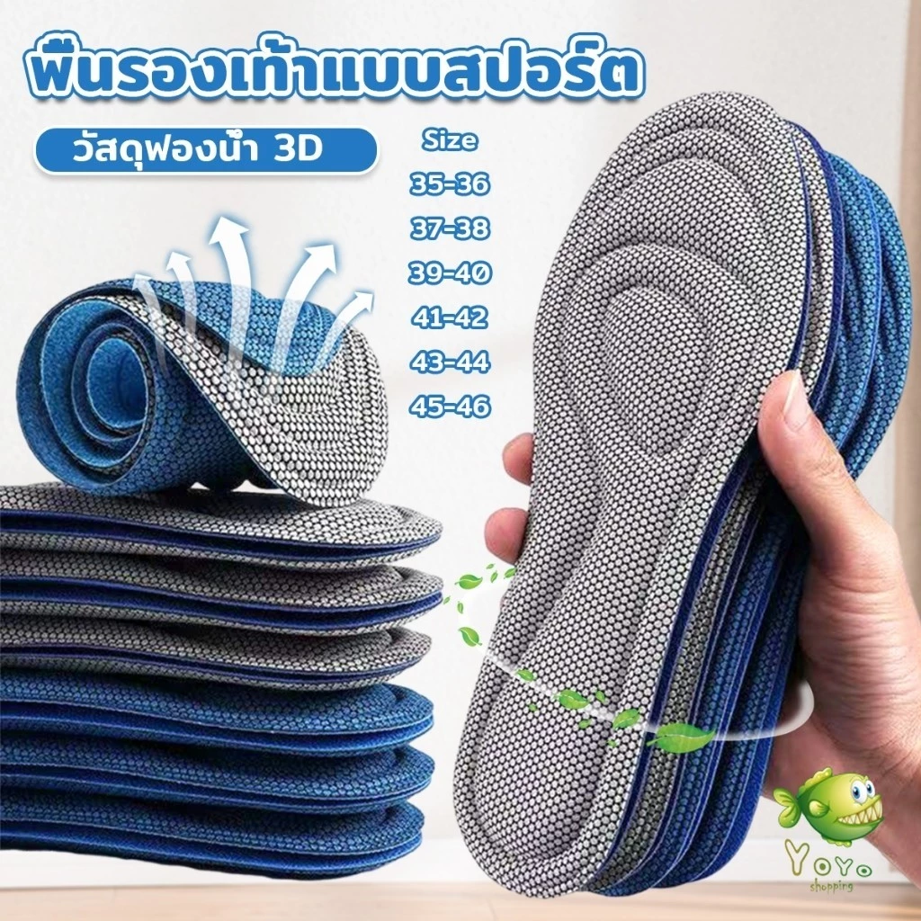 YOYO แผ่นรองเท้าเพื่อสุขภาพ ใส่สบาย ป้องกันการปวดเท้า ขนาด 35-46 insoles