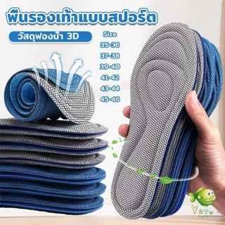 YOYO แผ่นรองเท้าเพื่อสุขภาพ ใส่สบาย ป้องกันการปวดเท้า ขนาด 35-46 insoles