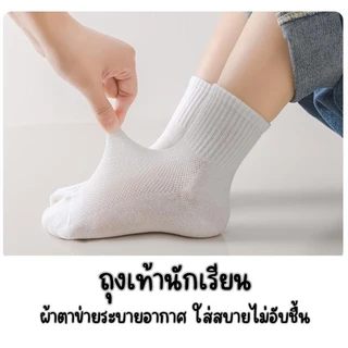 ถุงเท้าเด็ก ถุงเท้านักเรียนสีขาว คุณภาพดี มีรูระบายอากาศ มีไซส์ สำหรับ 3-12ขวบ รุ่นหุ้มข้อ ใส่สบายไม่รัด W41
