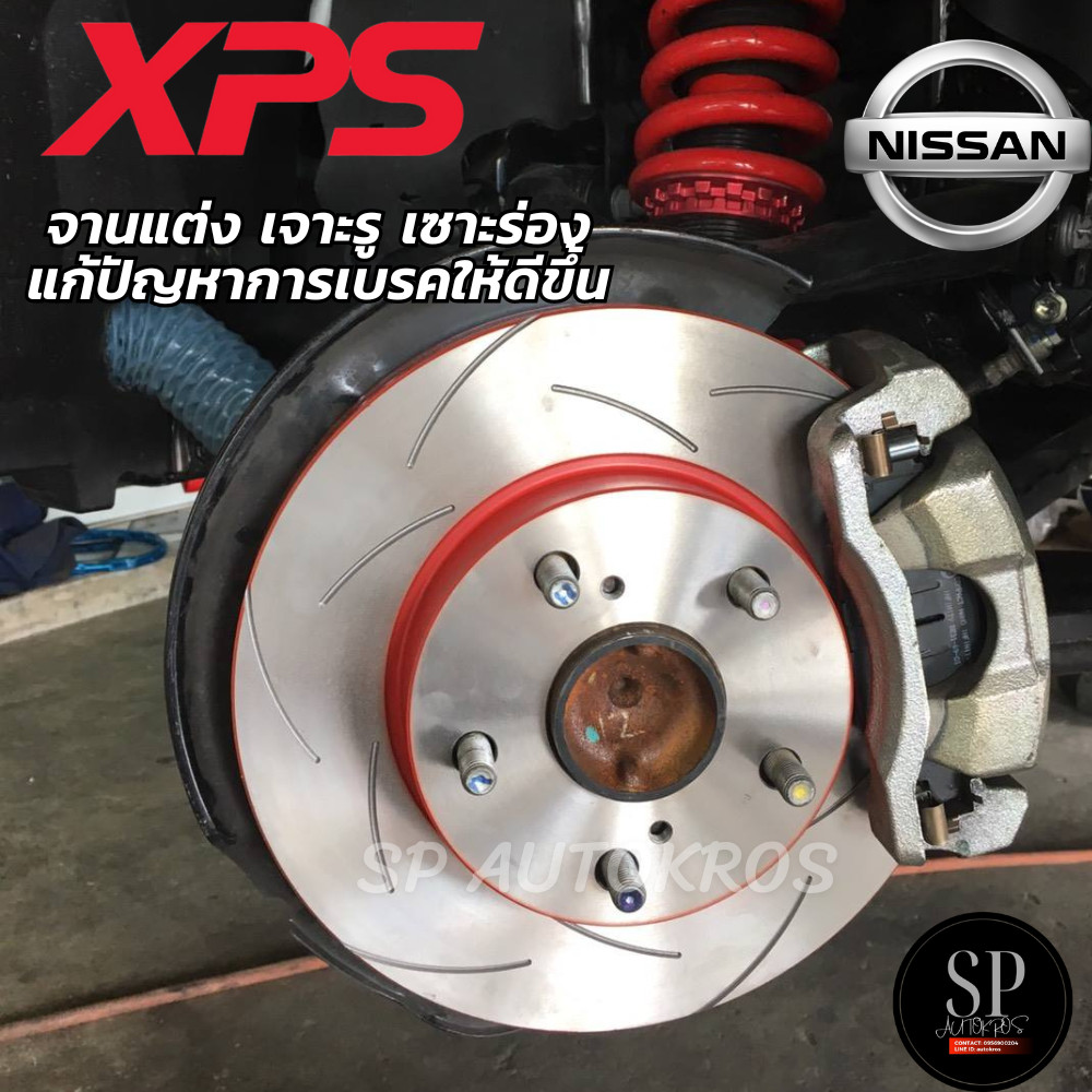 XPS จานแต่ง เซาะร่อง March, Almera, Teana J32, J31 L33, Navara NP300, D40, Terra, Pulsar, Note, Sylp