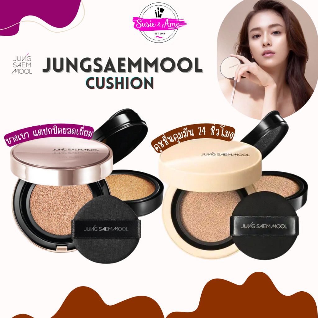 🎄✨ลดเพิ่มสูงสุด100🎄✨ JUNG SAEM MOOL Essential Skin Nuder Cover Cushion / Masterclass Cushion (JSM)