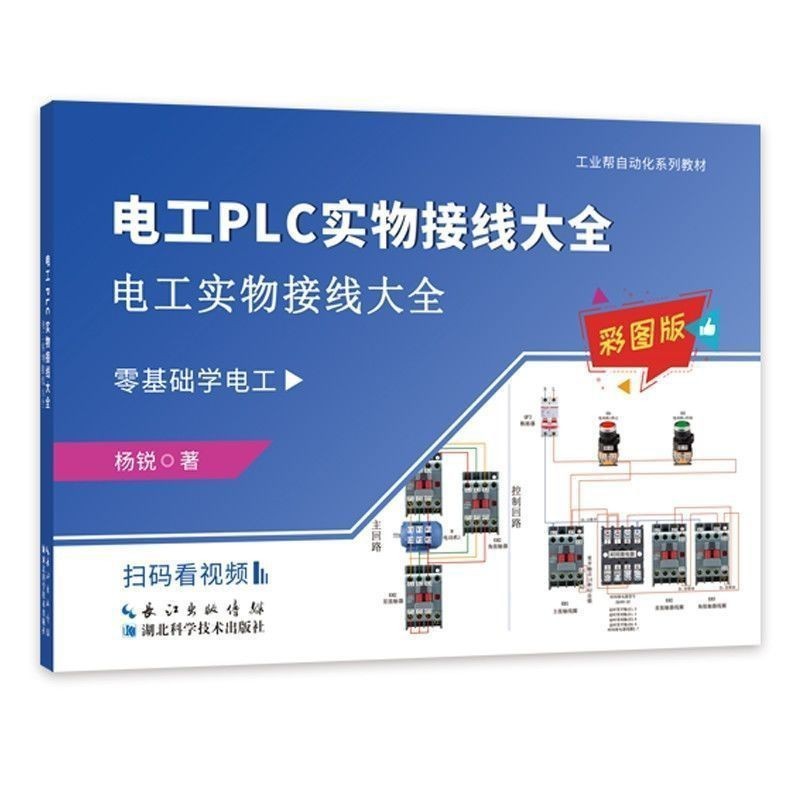 ช่างไฟฟ้าพื้นฐาน Self-Study Introductory Circuit Identification รูปแบบสายไฟและการบํารุงรักษาวัตถุจริงของช่างไฟฟ้า Wir