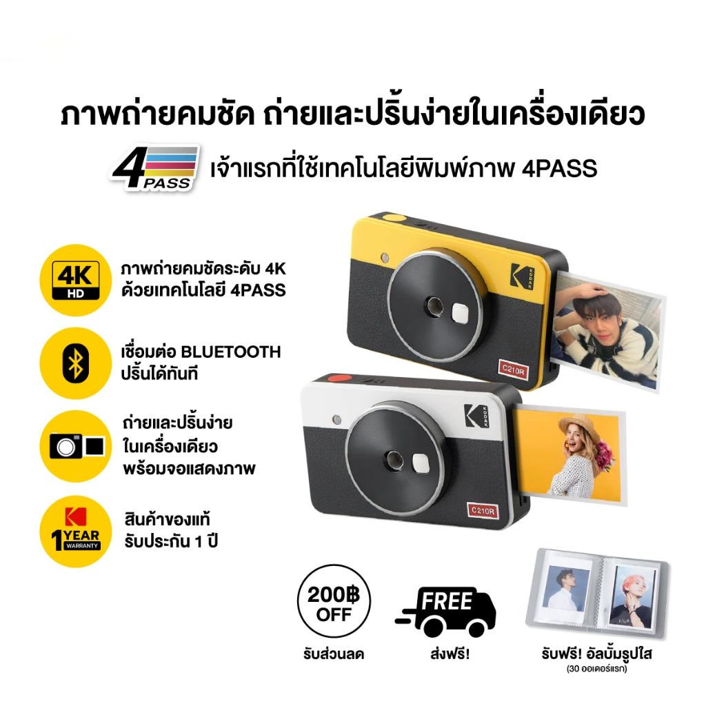 Kodak Mini Shot 2 กล้องอินสแตนท์ ถ่ายรูปพร้อมพิมพ์ได้ทันที เชื่อมต่อผ่าน Bluetooth ขนาด: 133 x 79 x 