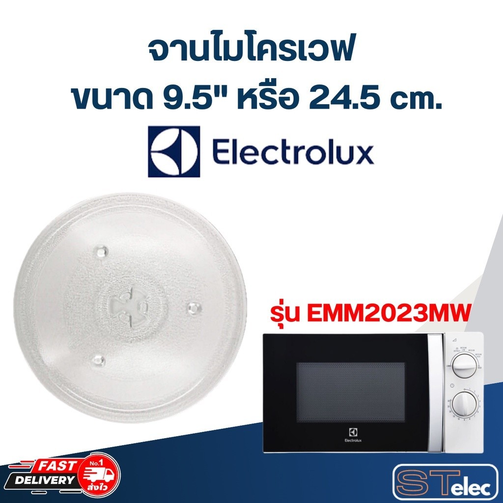 จานไมโครเวฟ Electrolux (9.5") รุ่น EMM2023MW #MA01