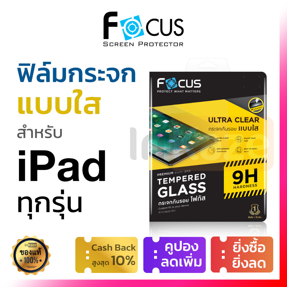 【จัดส่งที่รวดเร็ว】ฟิล์มกระจก Focus iPad Air 5 4 10.9 10.2 / iPad Gen 5 6 7 8 9 10 10.9 10.2 9.7 / iPad Mini 6 / iPad Air
