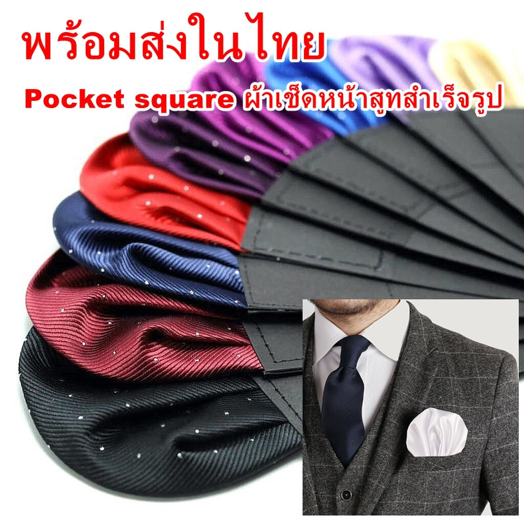 (สินค้าพร้อมส่ง) Pocket square ผ้าเช็ดหน้าสูท แบบสำเร็จรูป ลายจุด