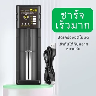Yonii Q1 ถ่าน18650 26650 21700 14500 3.7V/3.6V ความจุขนาดใหญ่ มัลติฟังก์ชั่น ทั่วไป ไฟฉาย ที่ชาร์จถ่าน NIMH AA AAA