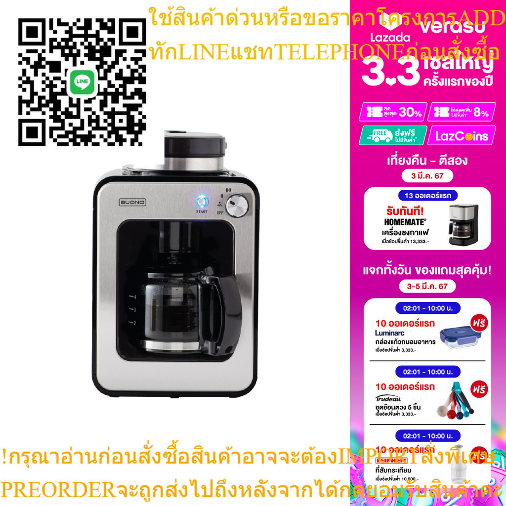 BUONO เครื่องชงกาแฟดริปมีเครื่องบดในตัว สำหรับ 4 ถ้วย รุ่น BUO-326861