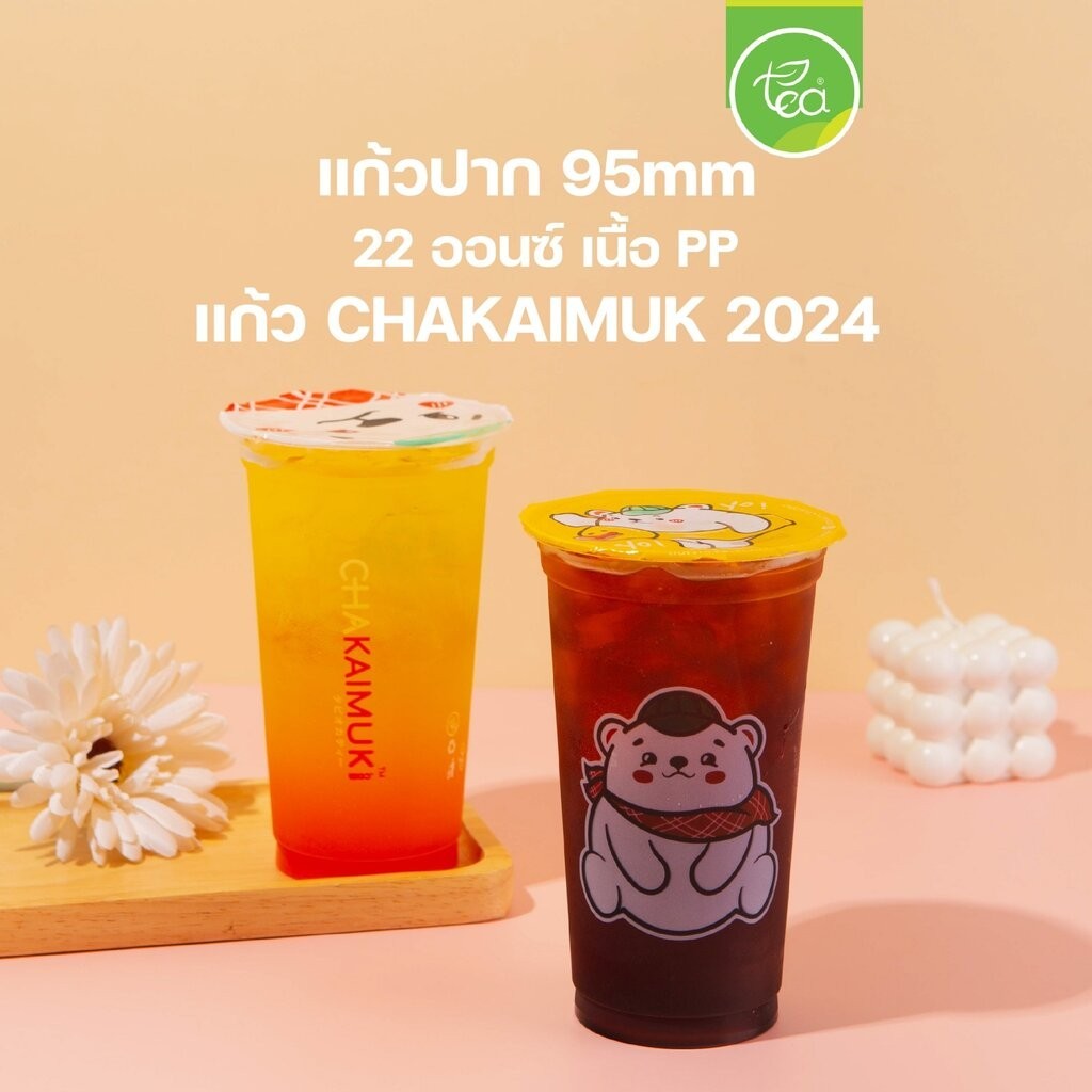 [CKM22] แก้วสกรีน แก้วทรงตรง 22 ออนซ์ ปาก 95 ทรงสตาร์บัค ชาไข่มุก แก้วพลาสติก แก้วPP (50ใบ/แถว)