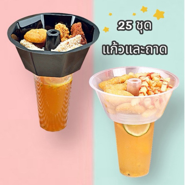 (25ชุด)แก้วและถาดใส่อาหาร  ร้านคาเฟ่ สตรีทฟู๊ด มีรูใส่หลอด