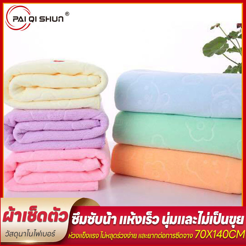 PQS ผ้าเช็ดตัวลายใหม่ ผ้าเกรดA แห้งเร็ว ต้านเชื้อแบคทีเรีย ขนาด 140x70 ซม