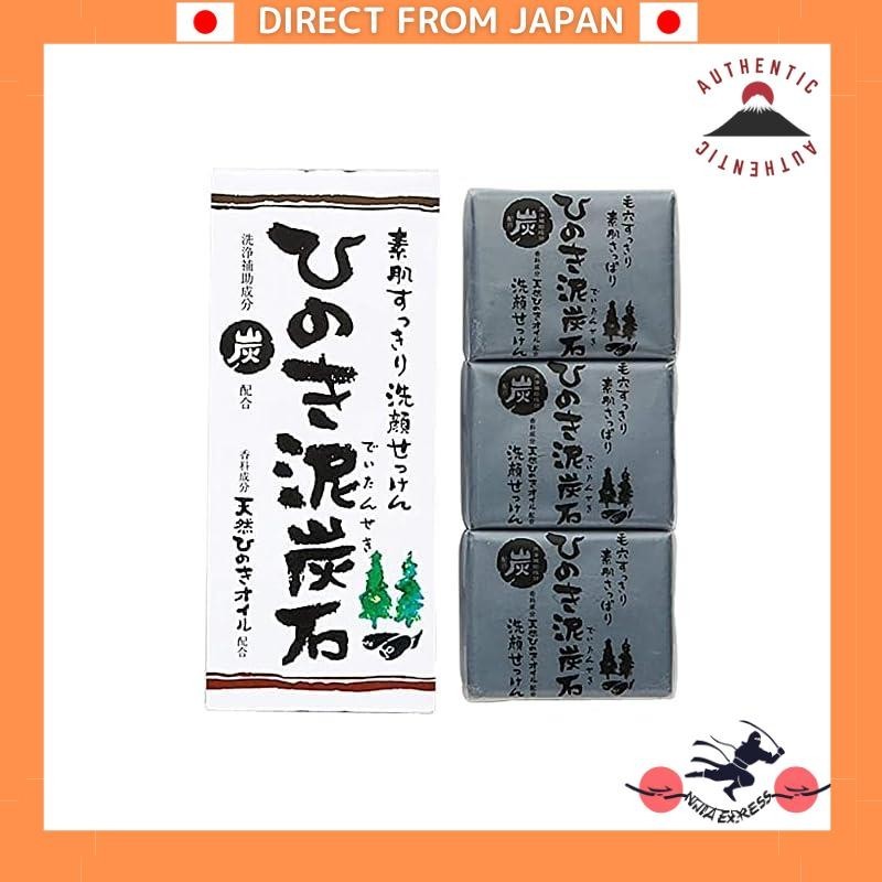 [DIRECT FROM JAPAN] Hinoki peat stone facial soap, refreshing type (75g x 3 pcs) Solid soap for faci