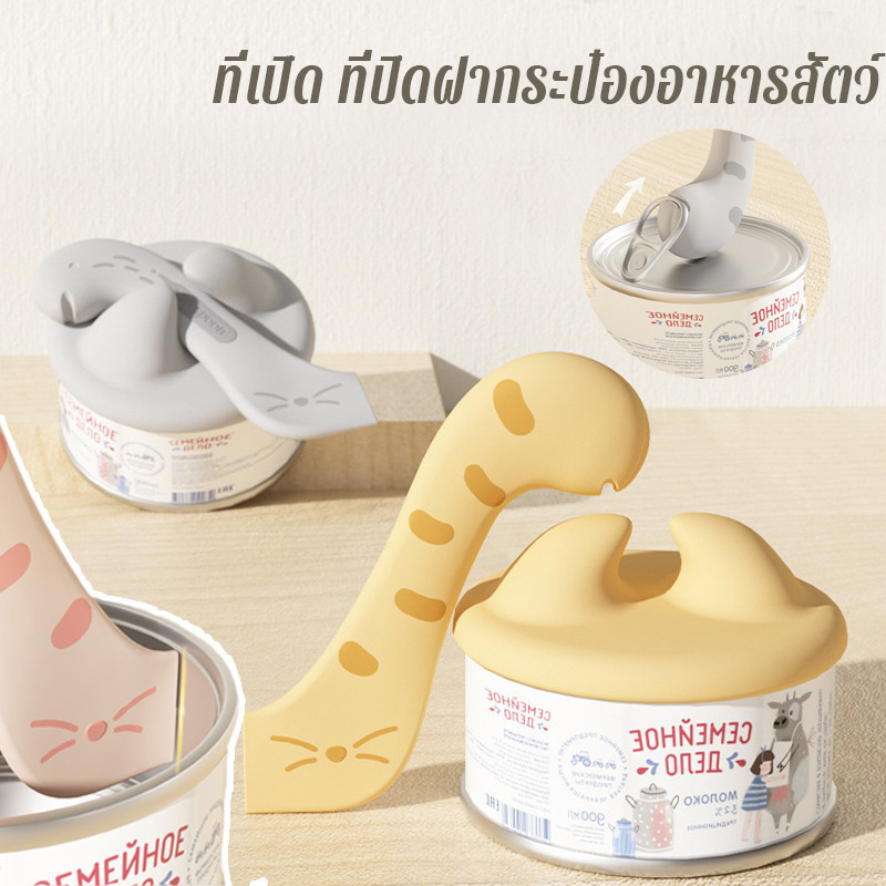 COD✨ ฝาปิดกระป๋องอาหารสัตว์เลี้ยง ฝาซิลิโคน รักษาความอร่อย  ช้อนตักอาหารแมว