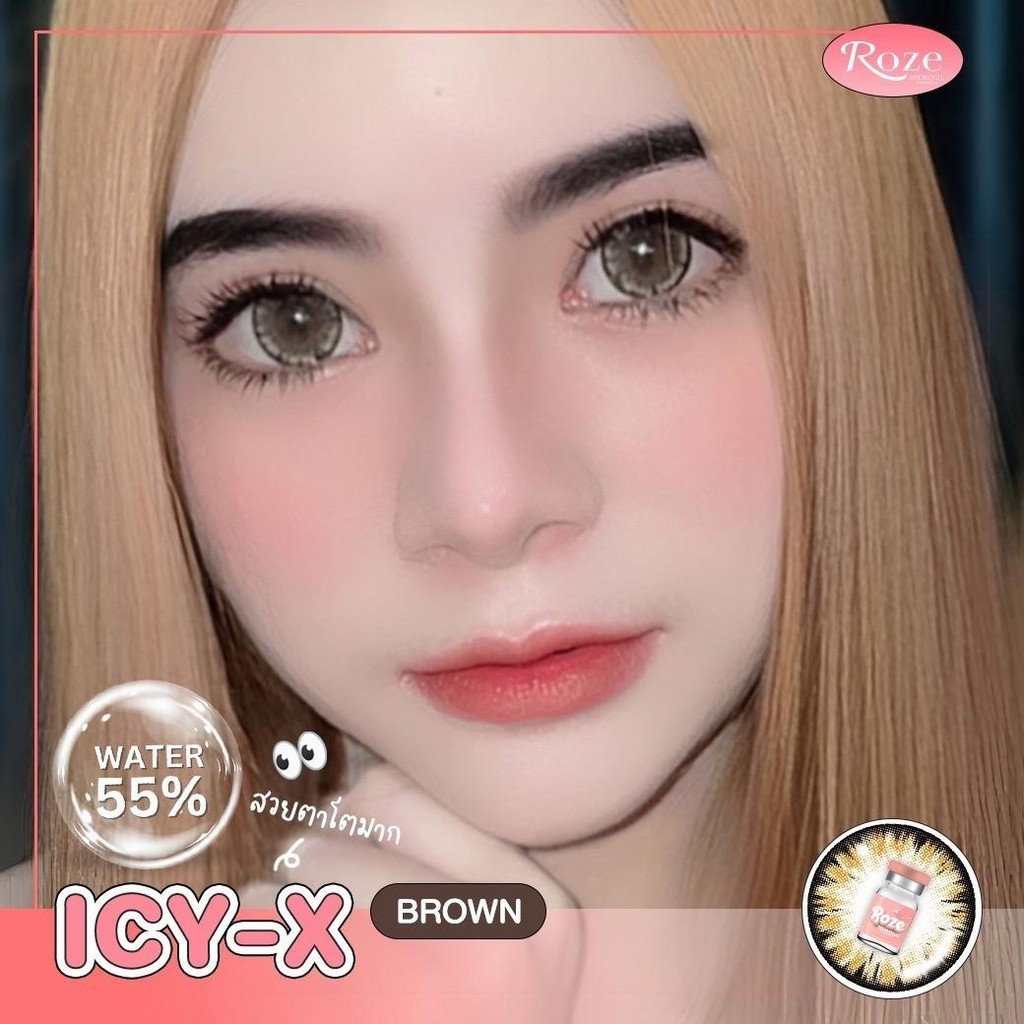 Icy-xBrown รุ่นโตกว่าตา ค่าอมน้ำสูง รุ่นโต บิ๊กอาย ขายดี 14.5mm คอนแทคเลนส์กรองแสง