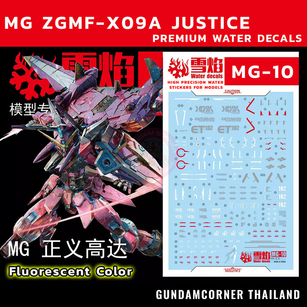 ดีคอลน้ำ MG JUSTICE MG-10 Water Decal Fluorescent color สติ๊กเกอร์น้ำสำหรับติดบนกันดั้ม สติ๊กเกอร์น้ำสะท้อนแสงเมื่อส่...
