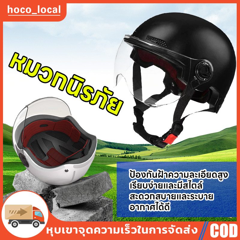 2024 รุ่นใหม่ หมวกกันน็อค หมวกกันน็อคครึ่งใบ ถ่ายเทอากาศได้ดี แข็งแรงทนทานต่อ หมวกันน๊อค