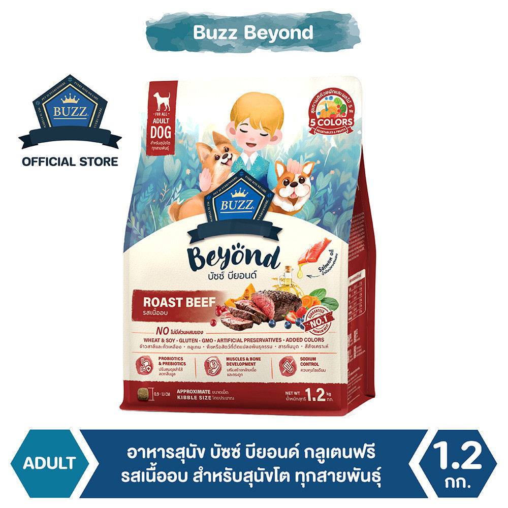 Buzz Beyond - อาหารสุนัข บัซซ์ บียอนด์ กลูเตนฟรี รสเนื้ออบ สำหรับสุนัขโต ทุกสายพันธุ์ 1.2 kg