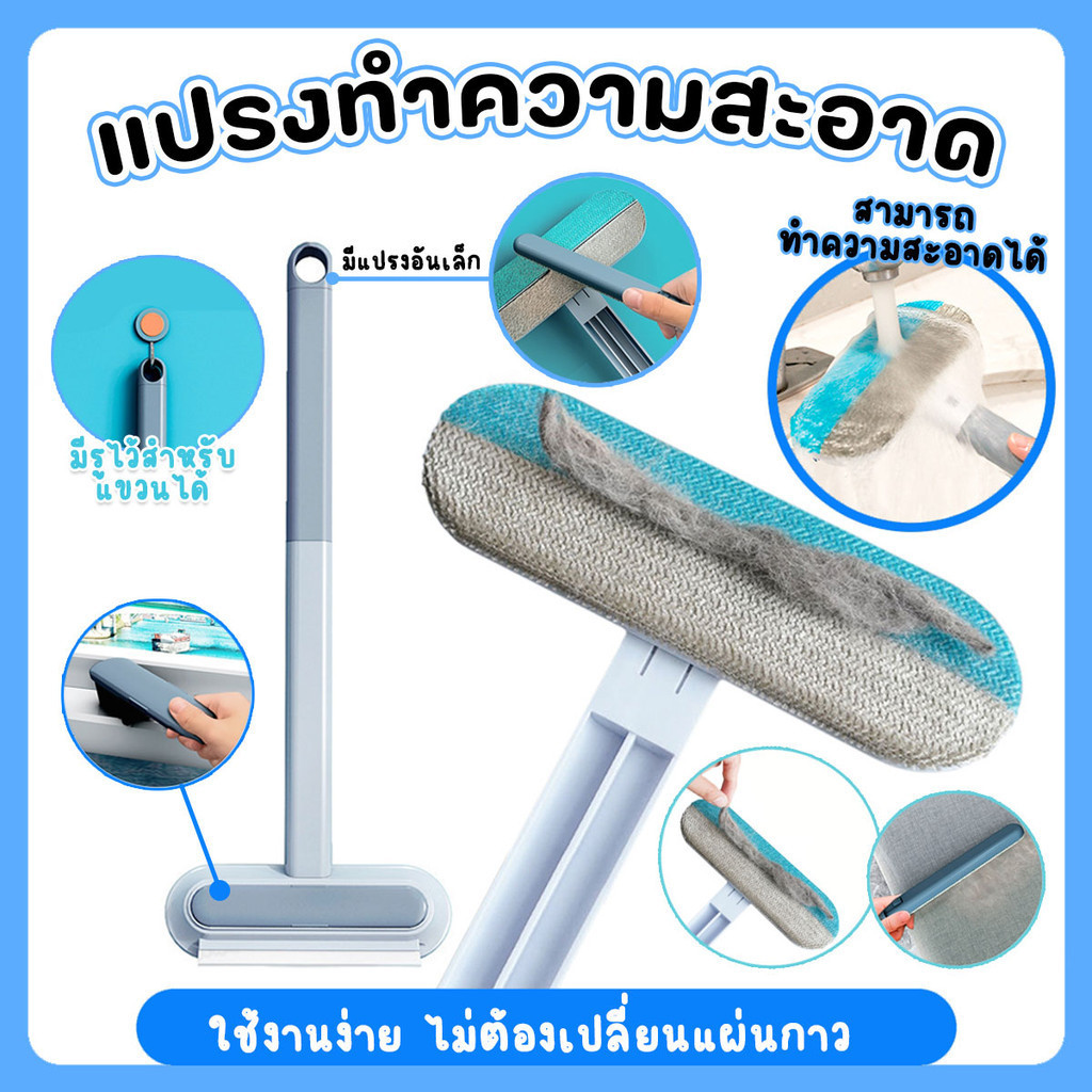 แปรงทำความสะอาดอเนกประสงค์  ไม่ต้องเปลี่ยนแผ่นกาว  มีที่รีดน้ำ