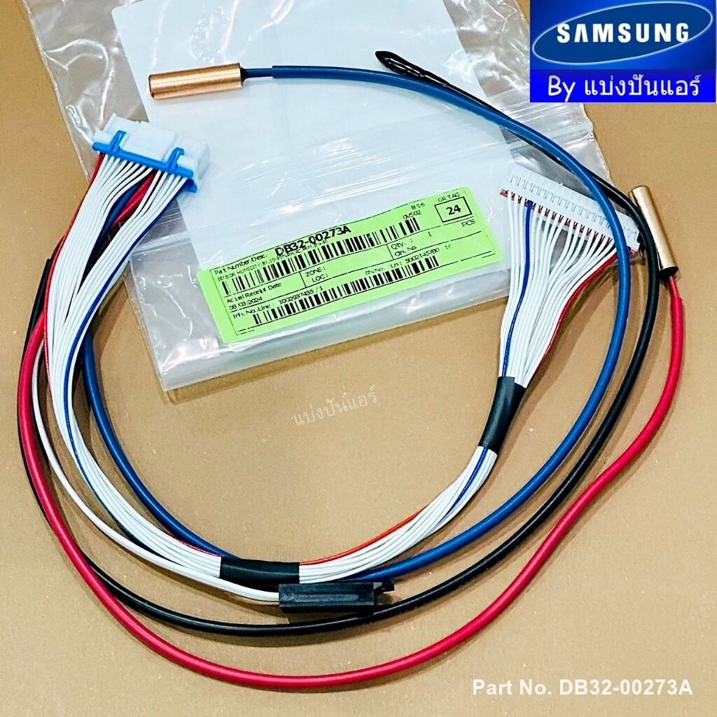 เซนเซอร์แอร์ซัมซุง Samsung ของแท้ Part No. DB32-00273A (เซนเซอร์น้ำแข็ง + อุณหภูมิ)