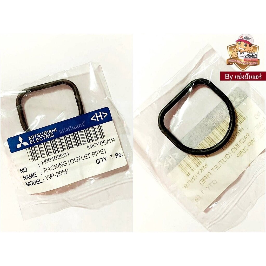 ยางกันรั่ว อะไหล่ปั้มน้ำมิตซู PACKING (OUTLET PIPE) ของแท้ Part No. H00102E01