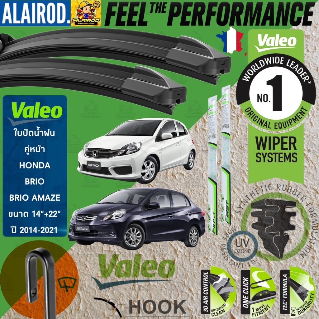 VALEO FLAT BLADE ใบปัดน้ำฝน คู่หน้า  รุ่นตะขอ ก้านอ่อน  สำหรับรถ HONDA BRIO ขนาด 14”+22” ปี 2012 บริโอ้ 12