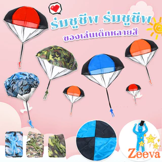 ZEEVA ของเล่นกระโดดร่ม ร่มชูชีพเด็กเล่น กลางแจ้ง ของเล่นสร้างสรรค์ Parachute toy