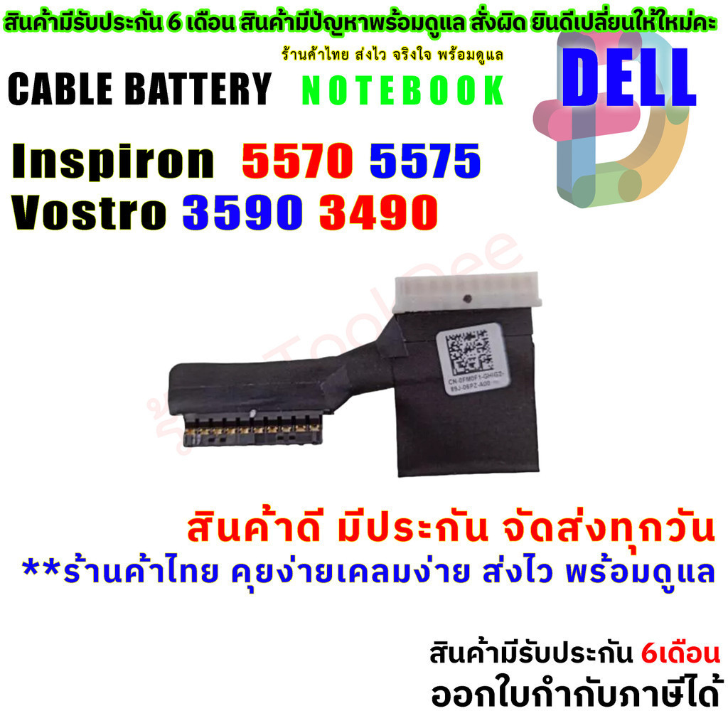 Battery cable Dell Inspiron 15 5570 5575 P75F 0FM0F1 DC0200ZW700 Inspiron 5570 5575 Latitude 3590 34