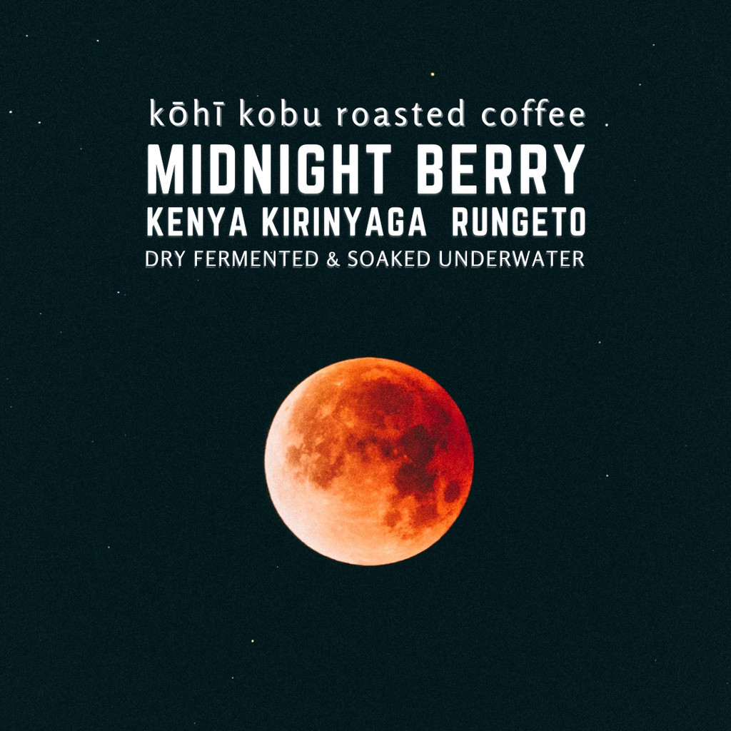 Midnight Berry Kenya Kirinyaga Rungeto AA Dry Fermented & Soaked Underwater | เมล็ดกาแฟคั่วสดใหม่