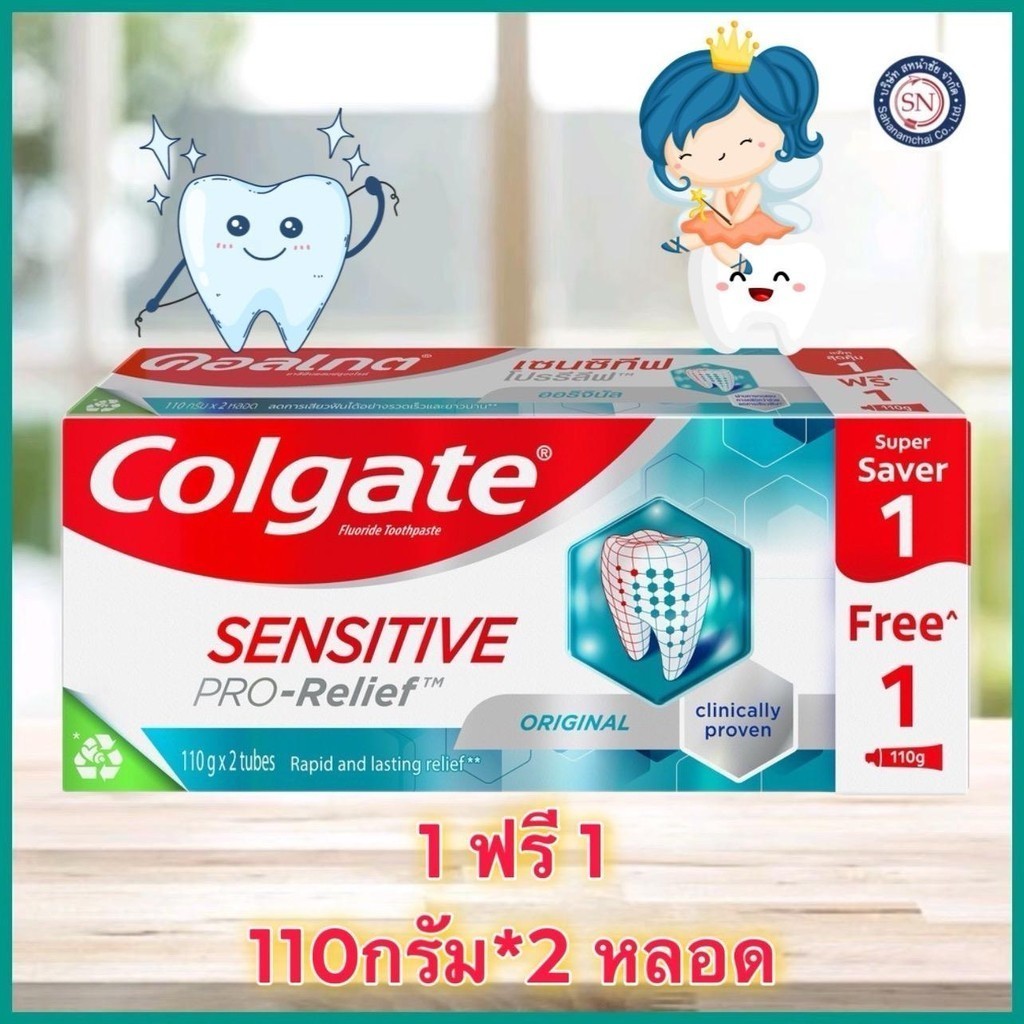 คอลเกต ยาสีฟัน สูตรเซนซิทีฟ โปรรีลีฟ ออริจินัล 110 ก.รุ่น 1 แถม 1 (ได้ 2 หลอด)ของแถมในกล่อง