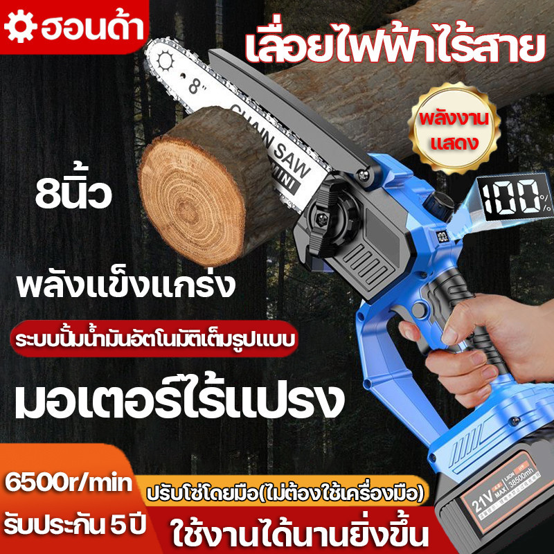 เลื่อยไฟฟ้าแบต เลื่อยไฟฟ้าไร้สาย 8นิ้ว เครื่องตัดไม้ไร้สาย จอแอลซีดี มอเตอร์ไร้แปรง พลังแข็งแกร่ง เบาและพกพา