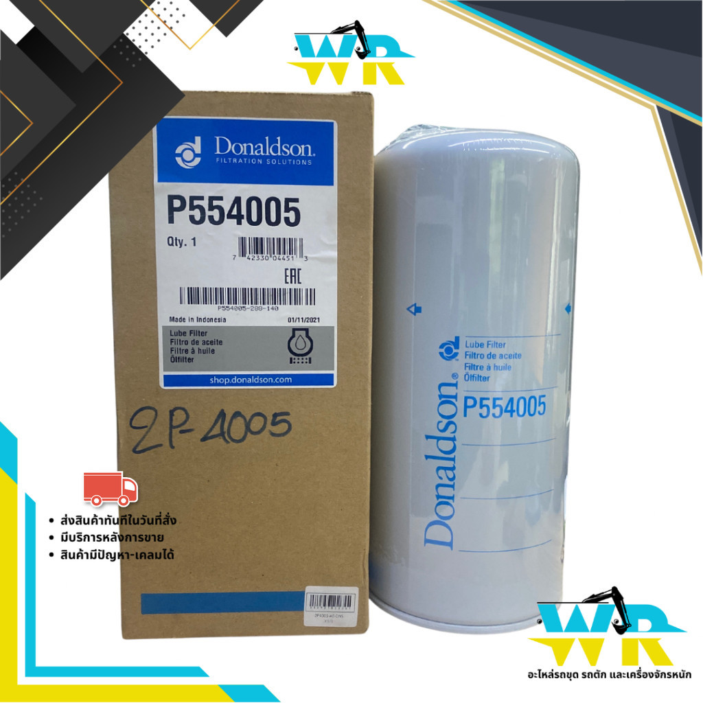 2P-4005 กรองเครื่อง DONALDSON (USA). (P55-4005) 1R-0716