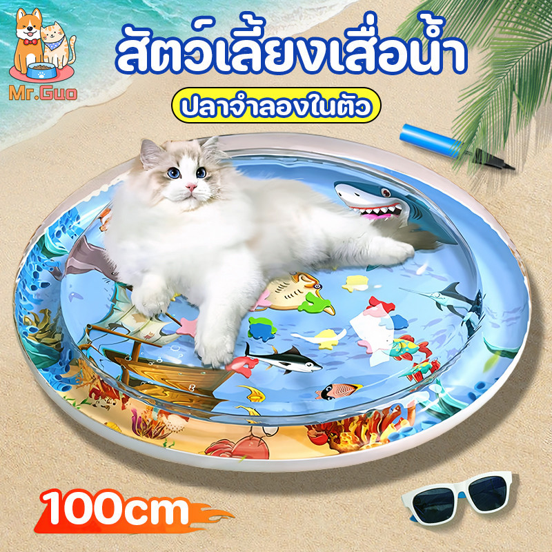 🐱COD💦สัตว์เลี้ยงเสื่อน้ำ เตียงแมว 100cm ที่นอนเย็น เบาะน้ำพองลม 3 มิติ พร้อมปูปลาดุ้กดิ้กในน้ำ ของเล่นแมว หนาขึ้น