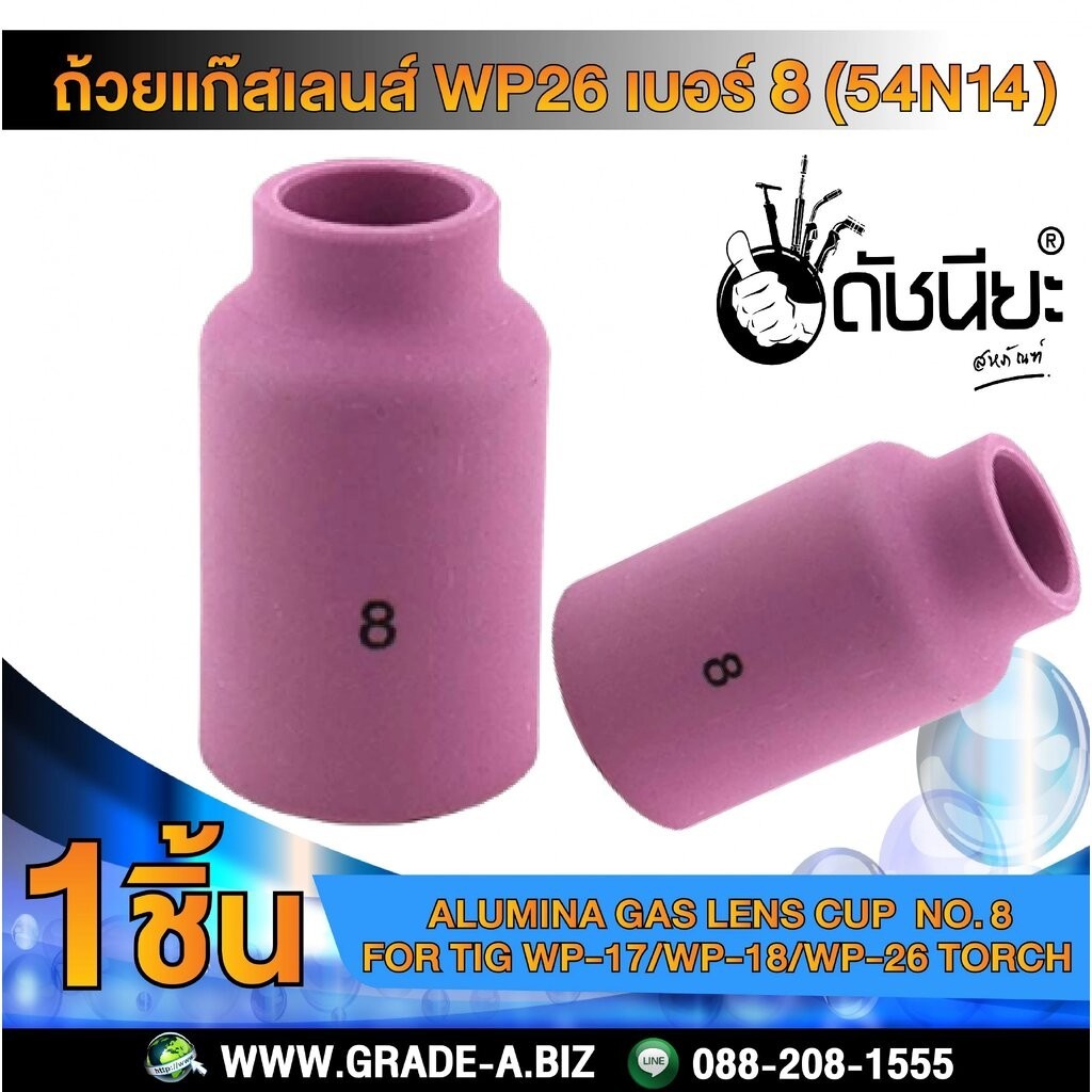 1ชิ้น ถ้วยแก๊สเลนส์ WP26 เบอร์#8 (54N14) Alumina Gas Lens cup ดัชนียะ สหภัณฑ์