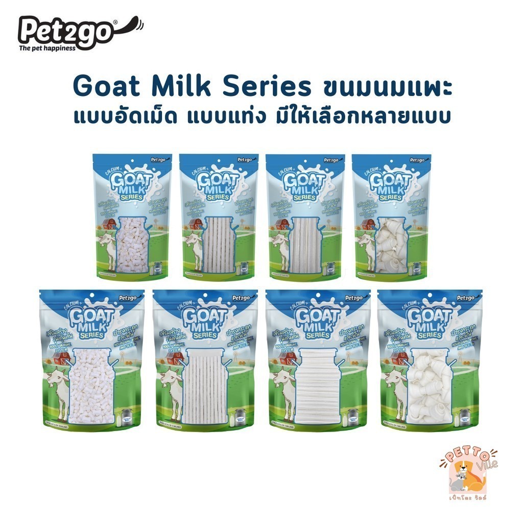 Pet2Go Goat Milk Series ขนมนมแพะ อัดเม็ด แบบแท่ง สำหรับสัตว์เลี้ยง ขนาด 100-500 กรัม