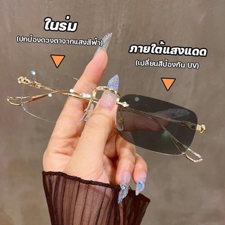 แว่นสายตาสั้นเลนส์ออโตเมติกแว่นสายตายาวออกแดดเปลี่ยนสี แว่นตาไร้กรอบ UV400แว่นสายตาสั้นเปลี่ยนสี แฟชั่น Computer Glasses