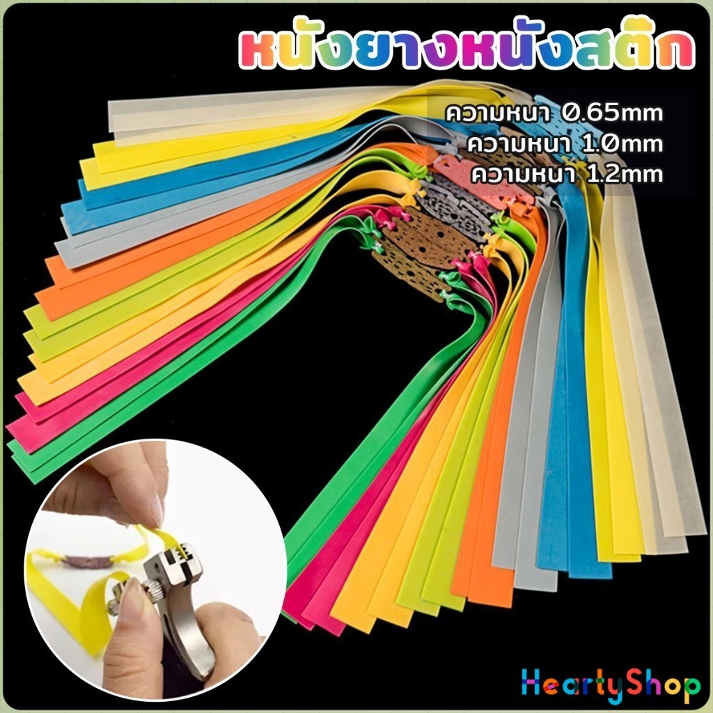 HeartyShop ยางยืด หลากสี  สายแบบแบน ความหนา 0.65 มม. 1 มม. 1.2 มม. Rubber band